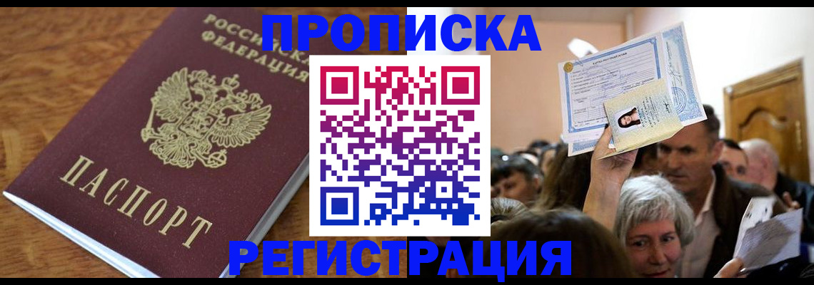 прописка в квартире в Чебаркуле