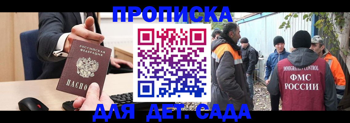 прописка ребенка в Чебаркуле