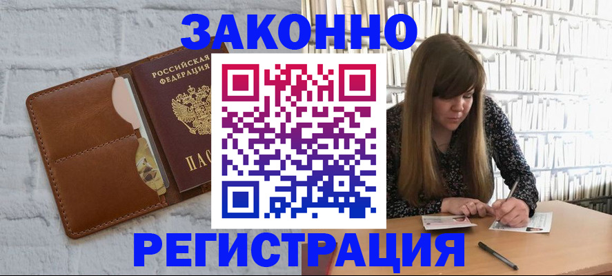 временная регистрация законно в Чебаркуле