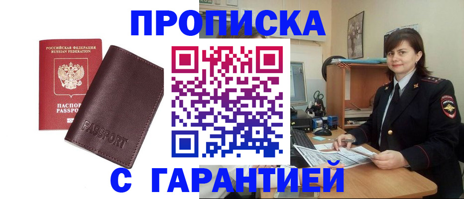 временная регистрация гарантия в Чебаркуле